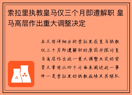索拉里执教皇马仅三个月即遭解职 皇马高层作出重大调整决定 索拉里执教皇马仅三个月即遭解职 皇马高层作出重大调整决定