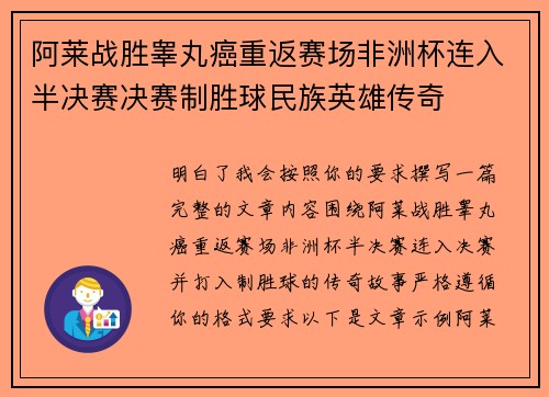 阿莱战胜睾丸癌重返赛场非洲杯连入半决赛决赛制胜球民族英雄传奇 阿莱战胜睾丸癌重返赛场非洲杯连入半决赛决赛制胜球民族英雄传奇