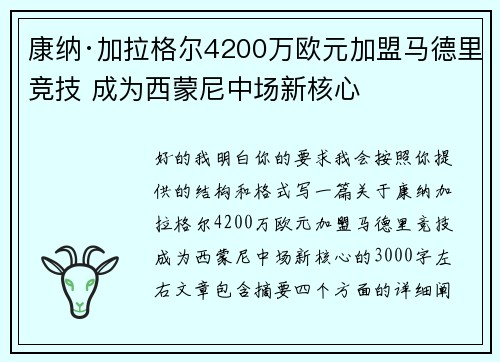康纳·加拉格尔4200万欧元加盟马德里竞技 成为西蒙尼中场新核心